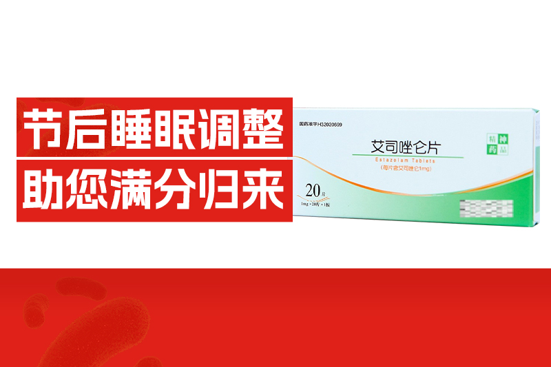 节后上班，你的睡眠是不是乱了套？