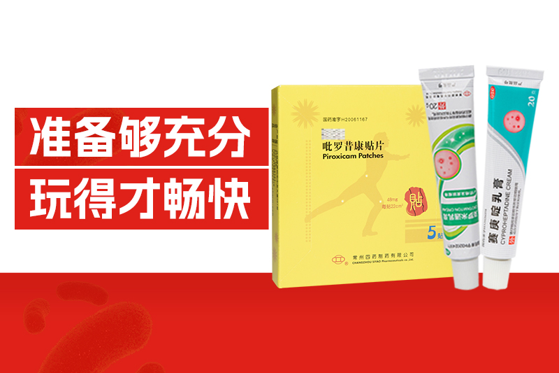 出游季 | 点击查看尊龙网站首页版健康锦囊，准备够充分，玩得才畅快！