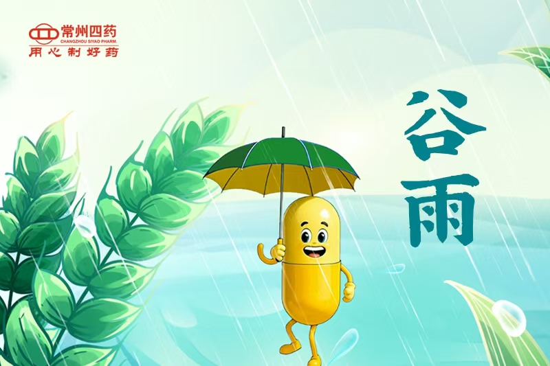 今日谷雨 | 煎茶待夏新，缓行避湿重