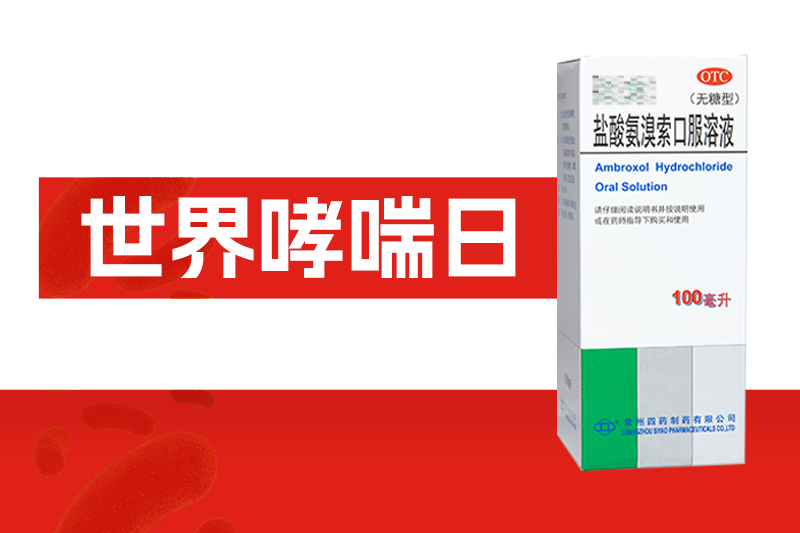 世界哮喘日 | 能救命的知识！突遇哮喘发作该怎么办？